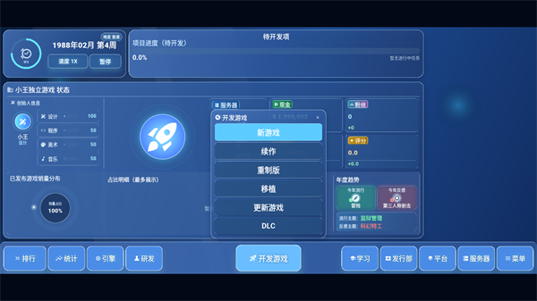 全民游戏大亨2
