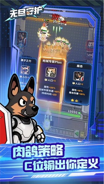无尽守护截图1
