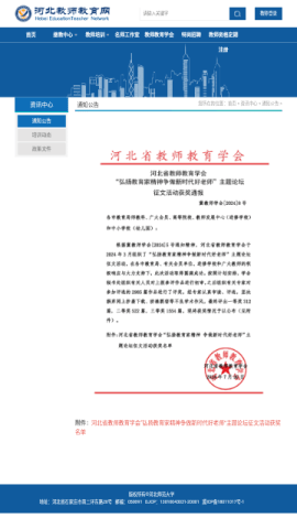 河北教师教育网