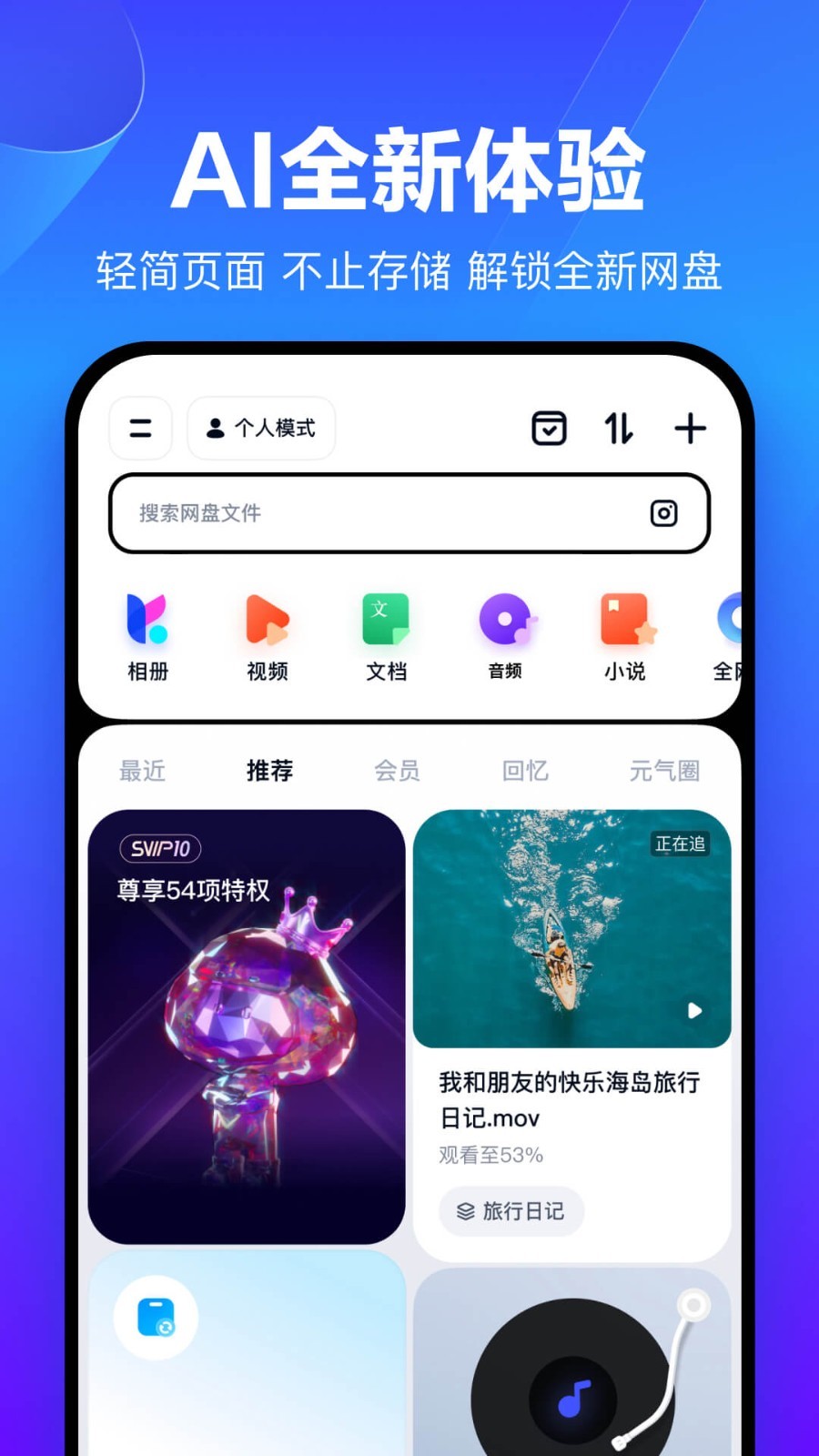 百度网盘最新版截图2
