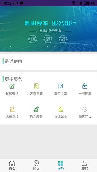 襄阳停车截图4