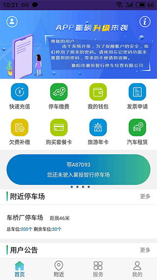 襄阳停车截图0
