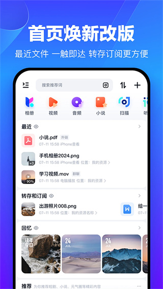 百度网盘最新版