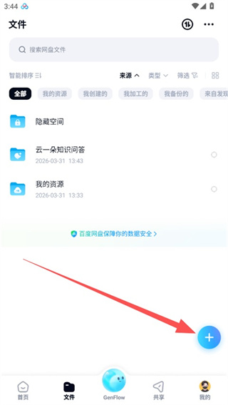 百度网盘最新版