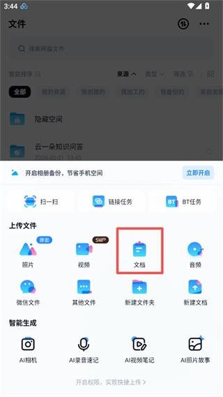 百度网盘最新版
