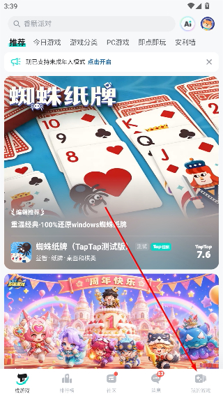 taptap云游戏
