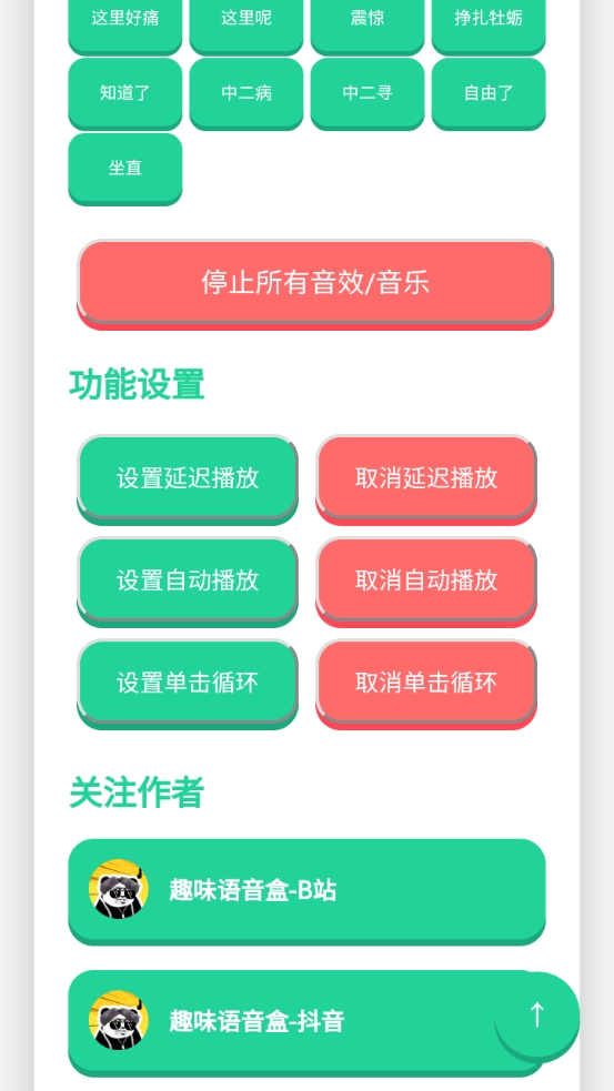 别酱盒免费版截图1