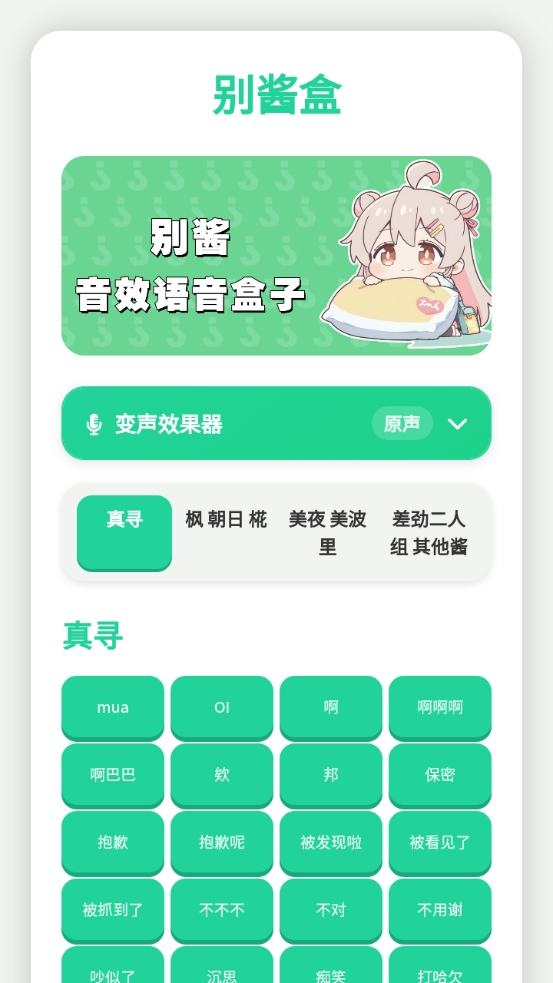 别酱盒免费版截图2