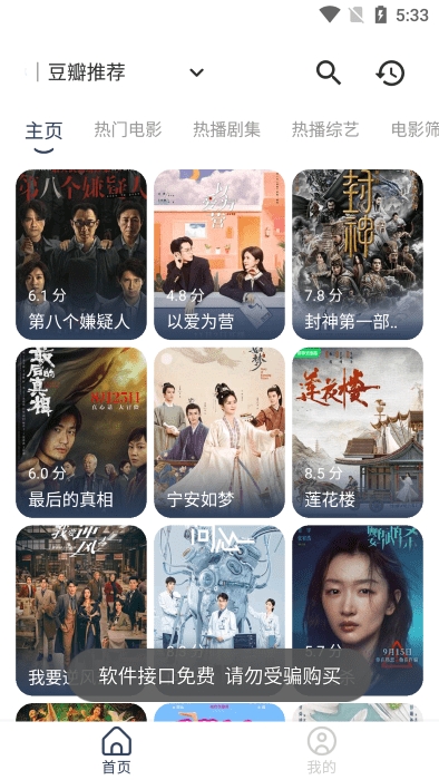 摸鱼4K手机版截图3