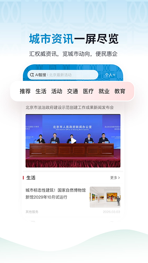 京通截图1