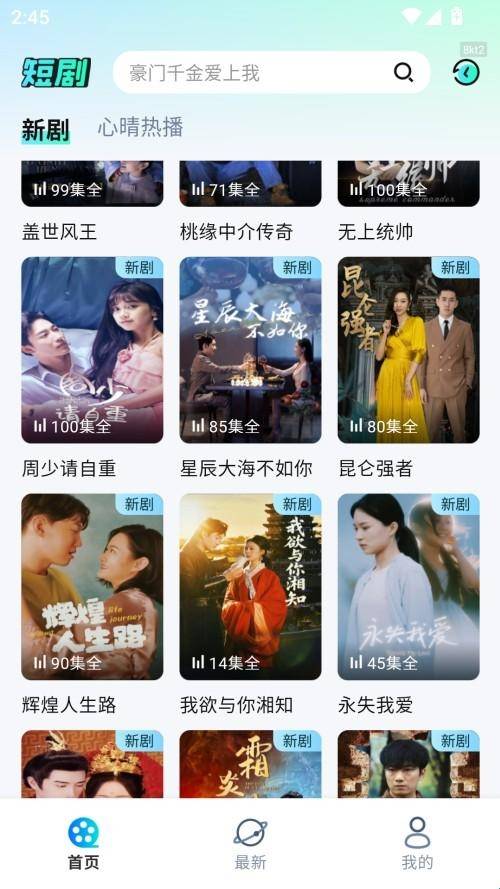 心晴免费短剧最新版