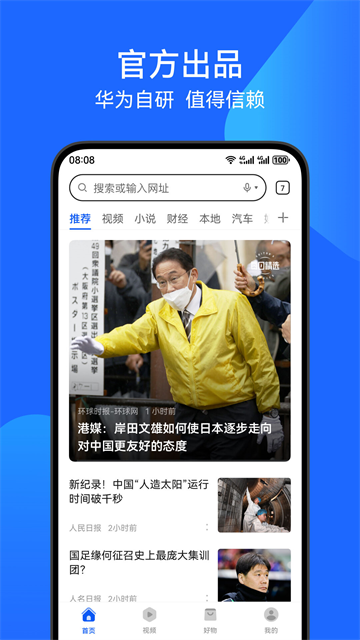 华为浏览器截图3