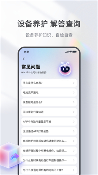 台铃智能截图1