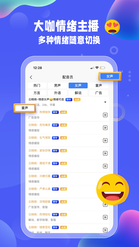 九锤配音截图0