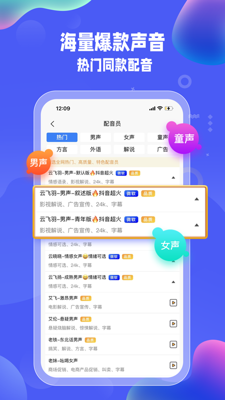 九锤配音截图3