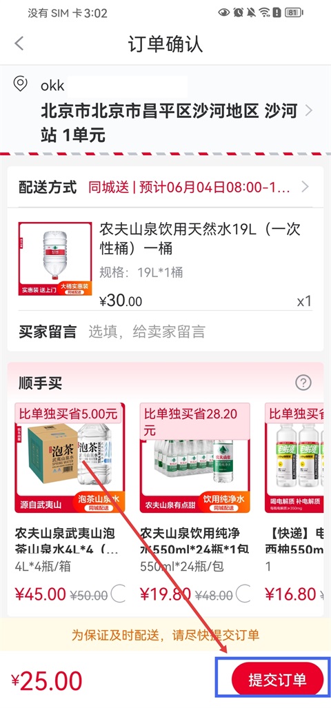 送水到府商家版