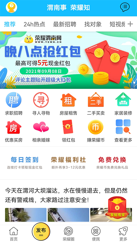 荣耀渭南网截图1