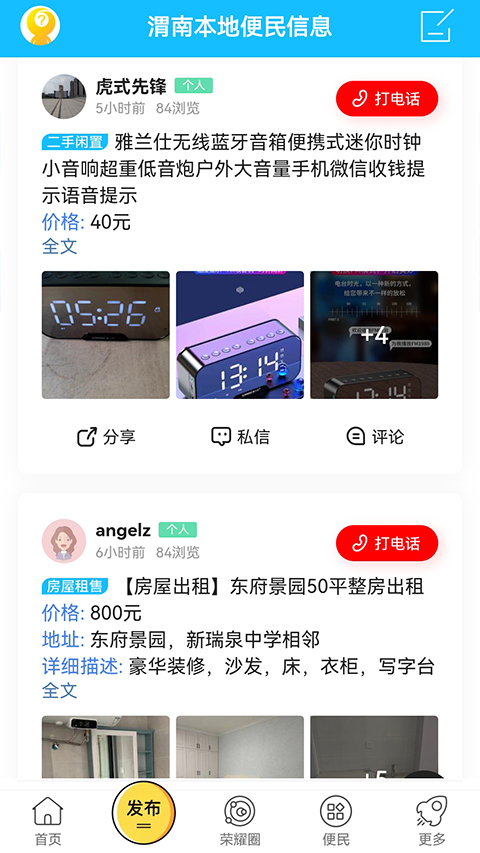 荣耀渭南网截图0