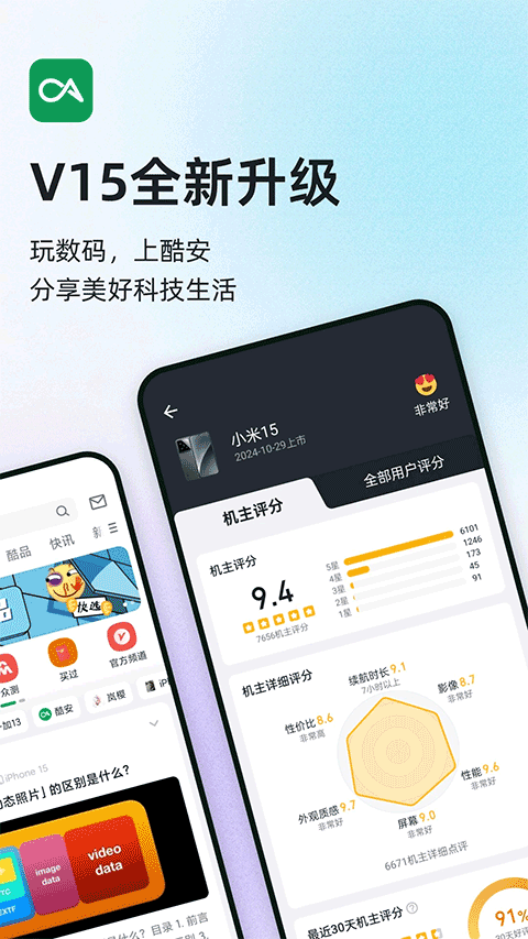 酷安应用市场截图0