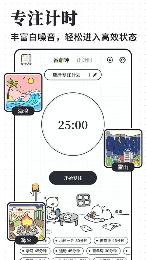 我要做计划免费版截图0