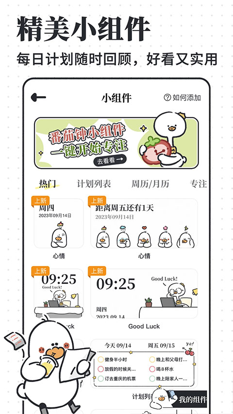 我要做计划免费版截图1