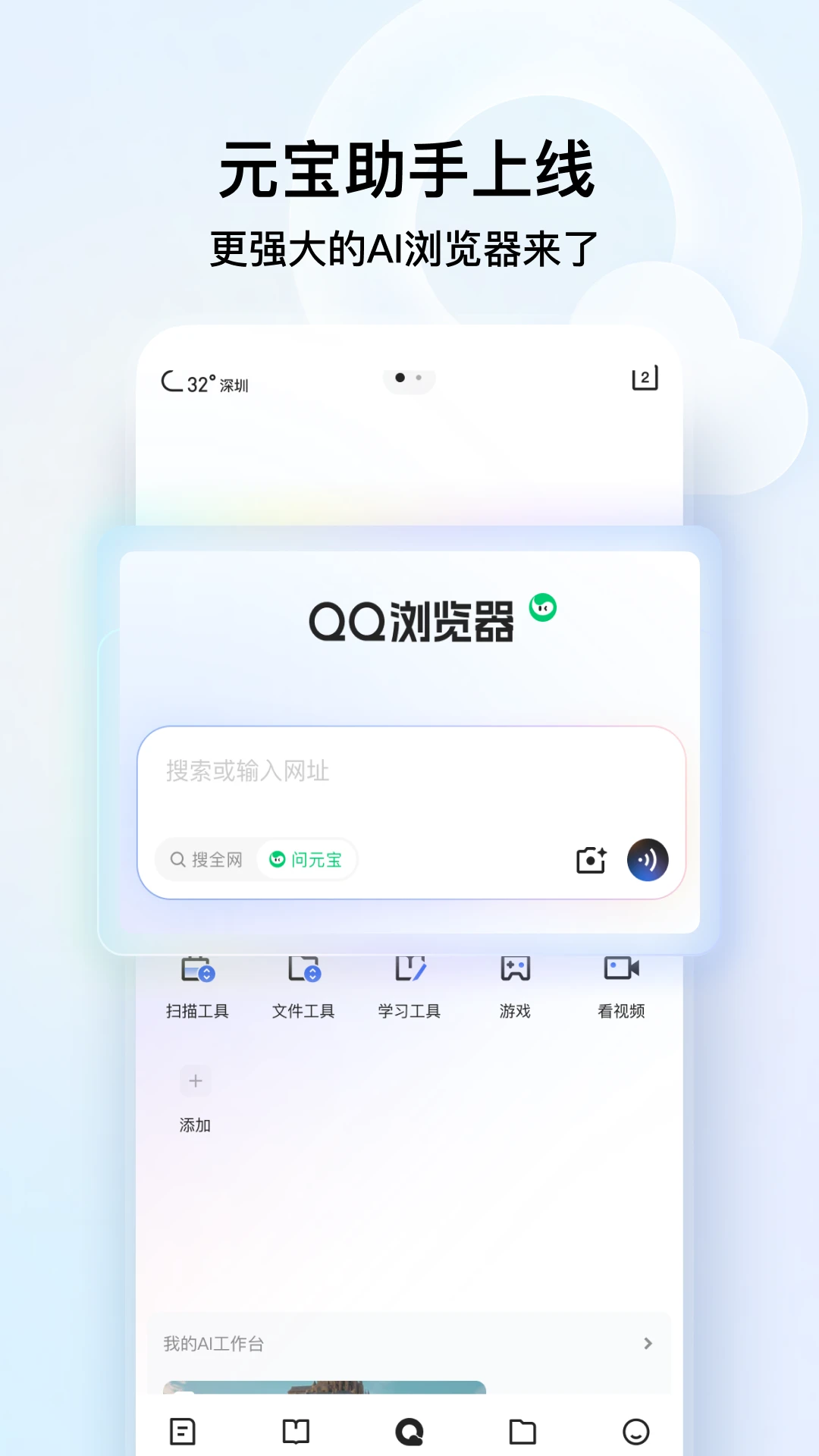 qq浏览器2026安卓版截图1