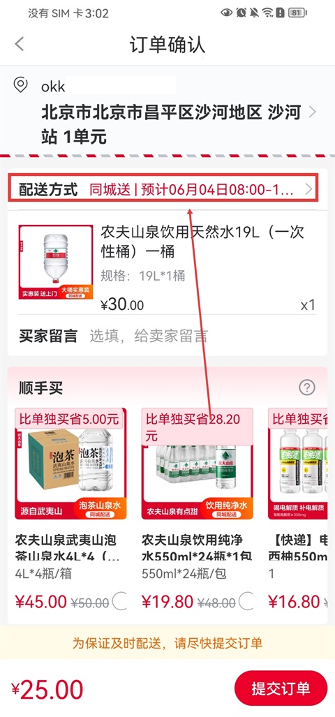 送水到府商家版
