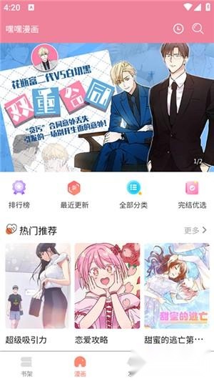 嘿嘿连载漫画
