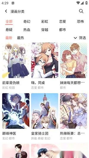 嘿嘿连载漫画