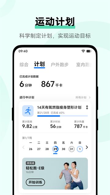 vivo运动健康截图2