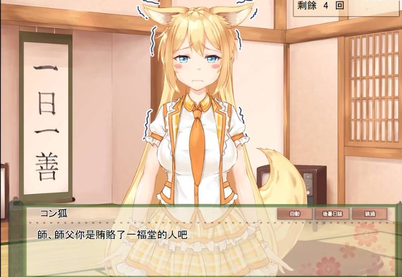 与狐狸的日常汉化版