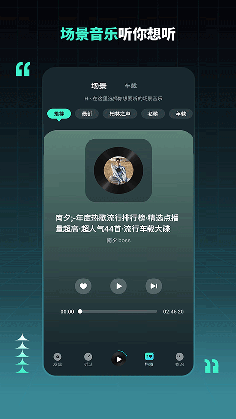 dj串烧集车载版截图2