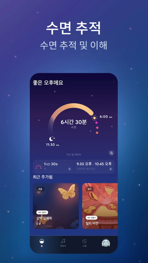 BetterSleep高级版