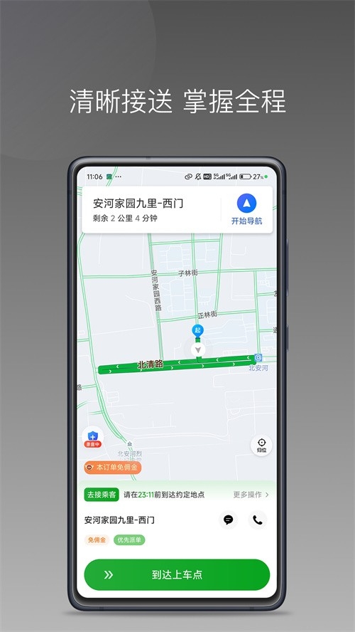 南旺出行司机端截图3