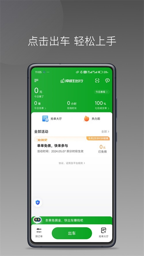 南旺出行司机端截图4