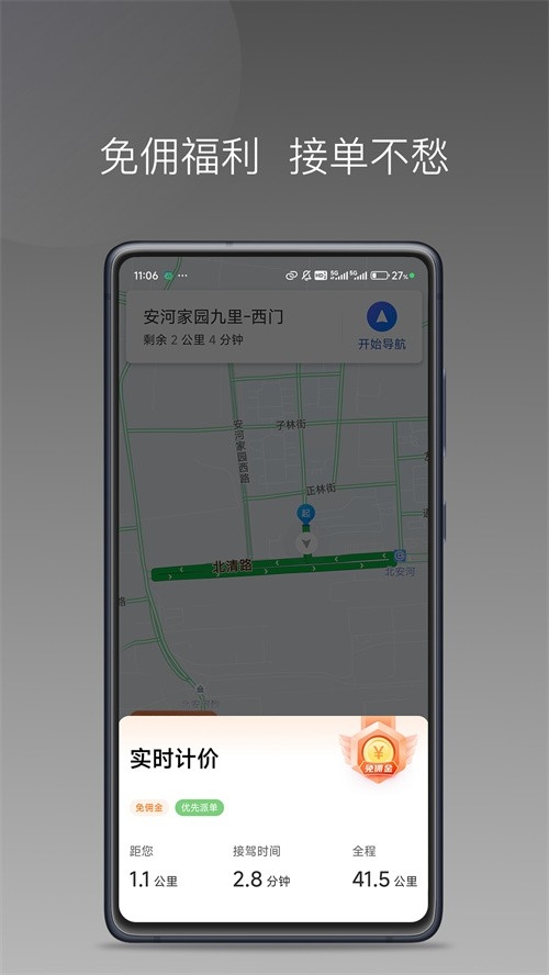 南旺出行司机端截图0