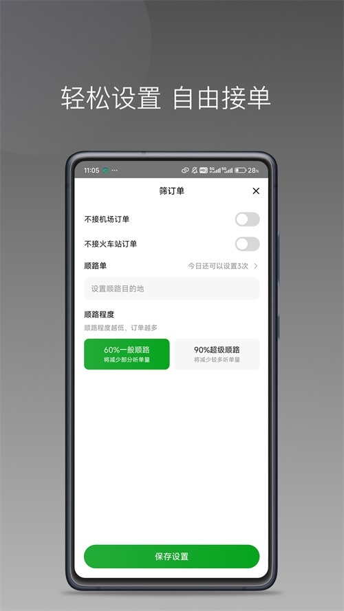 南旺出行司机端截图1