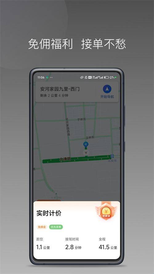 南旺出行司机端