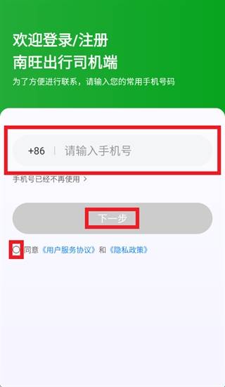 南旺出行司机端