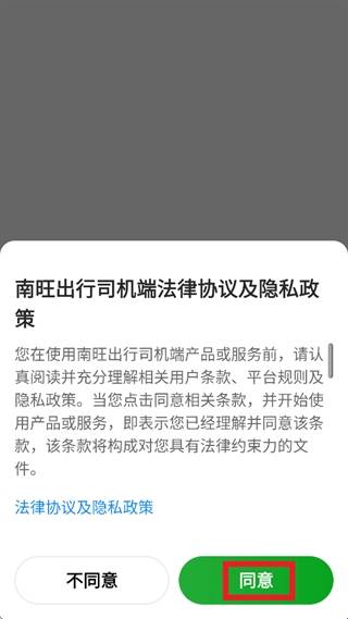 南旺出行司机端