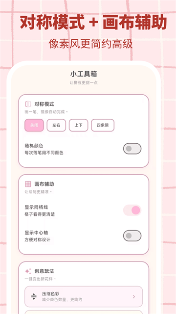 拼豆工坊截图2