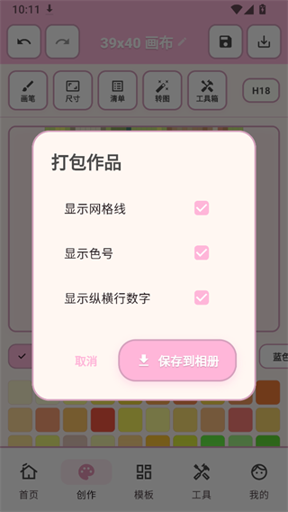 拼豆工坊
