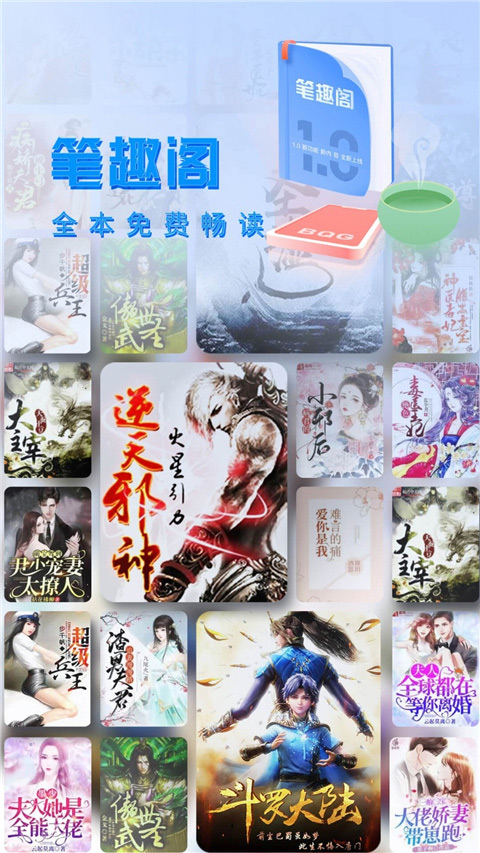 笔趣阁小说网截图2