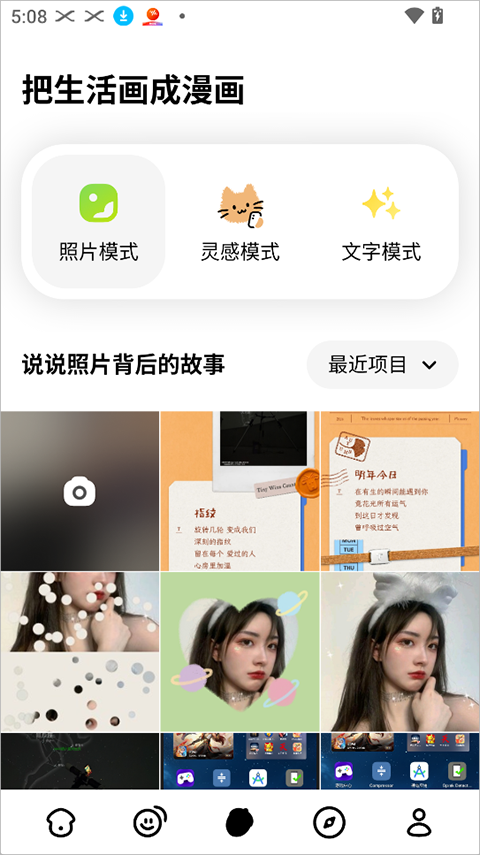 松果时刻手机免费版