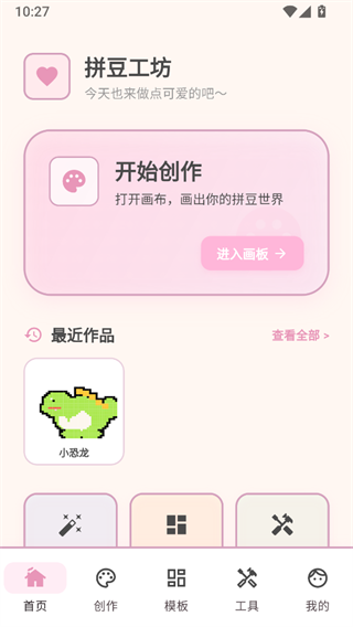 拼豆工坊