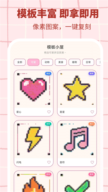 拼豆工坊截图1
