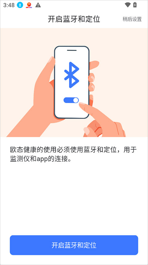 欧态健康手表端