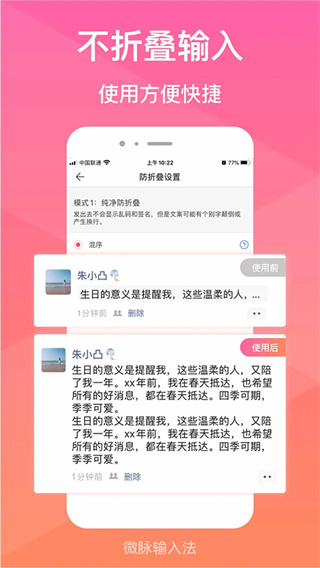 微脉输入法最新版截图3