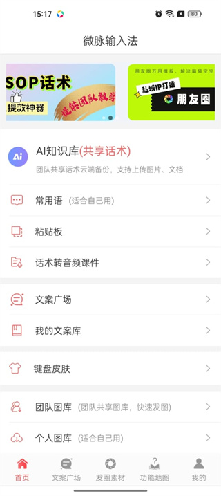 微脉输入法最新版