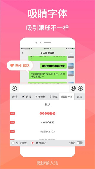 微脉输入法最新版